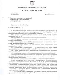 Соответствующее постановление было подписано губернатором александром. S 30 Yanvarya V Peterburge Snimayutsya Otdelnye Ogranicheniya Oficialnyj Sajt Administracii Sankt Peterburga
