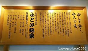 ふとみ銘泉 万葉の湯 らすべぇ の ベガスな旅と妄想