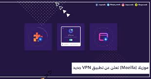 موزيلا Mozilla تعلن عن تطبيق Vpn جديد و إحترافي أكوا ويب In 2020 Screenshots