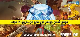 تتجه free fire في عام 2021 وتصبح أفضل لعبة أندرويد. ÙÙÙØ¹ Ø´Ø­Ù Ø¬ÙØ§ÙØ± ÙØ±Ù ÙØ§ÙØ± Ø¹Ù Ø·Ø±ÙÙ Id ÙØ¬Ø§ÙØ§ 2021 ÙØ¹ÙÙÙØ§Øª