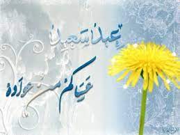 أجمل صور تهانى عيد الأضحى المبارك تحميل أجمل صور عيد الأضحى بجودة عالية أجمل صور تهانى عيد الأضحى المبار pictures most beautiful pictures beautiful pictures