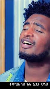 #endalewgiyorgis #tiktok #sisayayele #yosefsamuelofficial #comida  #efootballmobile