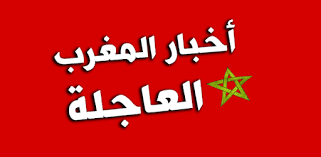 تابع آخر اخبار تونس العاجلة اليوم، واحصل على جميع اخبار تونس الان لحظة بلحظة مع تطبيق اخبار تونس اليوم.اخبار تونس هو تطبيق. Ø£Ø®Ø¨Ø§Ø± Ø§Ù„Ù…ØºØ±Ø¨ Ø§Ù„Ø¹Ø§Ø¬Ù„Ø© 24 24 On Windows Pc Download Free 1 0 Com Akhebar Maroc Ajila