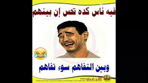 2009 تنقدم لكم اجمل واحلى واروع بوستات فيسبوك بوستات مضحكه جداااا وصورة. Ø¨ÙˆØ³ØªØ§Øª Ù…Ø¶Ø­ÙƒØ© Ù…ÙƒØªÙˆØ¨Ù‡ Ù…ØµØ±ÙŠÙ‡