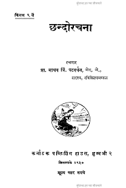 Chhandorachanaa Prof Dr Madhav Trimbak Patwardhan Free Download Borrow And Streaming Internet Archive Prof Free Download