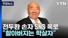전두환 학살자에 대한 이미지 검색결과