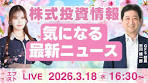 【ライブ】日経平均株価大幅上昇/三菱マテリアル ストップ高 ...