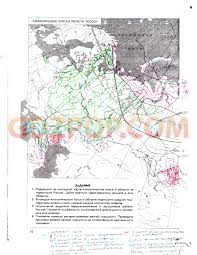 гдз по географии 9 класс рабочая тетрадь сиротин онлайн Gdz Po Geografii 8 Klass Rabochaya Sirotin Gotovye Domashnie Zadaniya