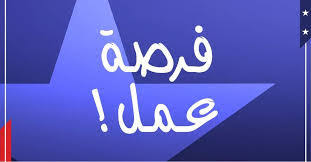 فورا للعمل بالسعودية ابها مساعد شيف مشويات راتب 2000ريال بالاضافة الى اقامة كاملة وتذاكر طيران للتواصل برجاء الاتصال على الرقم 01065188658. Ù…Ø·Ù„ÙˆØ¨ Ø´Ø¨Ø§Ø¨ Ù„Ù„Ø¹Ù…Ù„ ÙÙˆØ±Ø§ ÙˆØ§Ù„Ø³ÙƒÙ† Ù…Ø¤Ù…Ù† Ø§Ø­Ù†Ø§ Ù†Ø´ØºÙ„Ùƒ ÙˆÙŠÙ† Ù…Ø§ Ø¨Ø¯Ùƒ