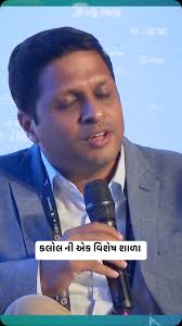 🎙️ Podcast Out Now! @amritisthebest @kalol_city_ @panchmahalsamachar  @kavishgadia , “The Vision Behind Amrit Vidyalaya