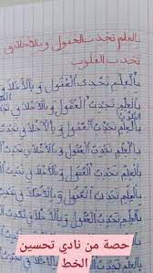 تحسين الخط بالعلم تجذب العقول وبالأخلاق تجذب القلوب مصطفى نور الدين bullet journal word search puzzle words