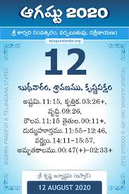 12 August 2020 Telugu Calendar Daily Sheet 12 8 2020 Printable Pdf Download