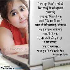 So, we have compiled a list of father's day quotes in hindi. Fathers Day Quotes In Hindi Smileworld