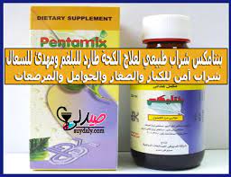 دواعي استعمال جوافة شراب guava. Ø¨Ù†ØªØ§Ù…ÙƒØ³ Ø´Ø±Ø§Ø¨ Pentamix Syrup Ù…ÙƒÙ…Ù„ ØºØ°Ø§Ø¦ÙŠ Ø·Ø§Ø±Ø¯ Ù„Ù„Ø¨Ù„ØºÙ… ÙˆÙ…Ù‡Ø¯Ø¦ Ù„Ù„Ø³Ø¹Ø§Ù„ Ø´Ø±Ø§Ø¨ Ø§Ù„Ø¬ÙˆØ§ÙØ© Ù„Ø¬Ù…ÙŠØ¹ Ø£Ù†ÙˆØ§Ø¹ Ø§Ù„ÙƒØ­Ø© ÙˆØ§Ù„Ø³Ø¹Ø§Ù„ Ø§Ù„ÙƒØ­Ø© Ø§Ù„Ù†Ø§Ø´ÙØ© ÙˆØ§Ù„ÙƒØ­Ø© Ø¨Ø¨Ù„ØºÙ… Ø¢Ù…Ù† Ù„Ù„Ø£Ø·ÙØ§Ù„ ÙˆØ§Ù„Ø±Ø¶Ø¹ ÙˆØ§Ù„Ø­ÙˆØ§Ù…Ù„ ÙˆØ§Ù„Ù…Ø±Ø¶Ø¹Ø§Øª Ø¯ÙˆØ§Ø¹ÙŠ ÙˆÙ…ÙˆØ§Ù†Ø¹ Ø§Ø³ØªØ®Ø¯Ø§Ù…Ù‡ ÙˆØ¢Ø«Ø§Ø±Ù‡ Ø§Ù„Ø¬Ø§Ù†Ø¨ÙŠØ© ÙˆØ¬Ø±Ø¹ØªÙ‡ ÙˆØ³Ø¹Ø±Ù‡
