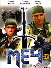 сериал меч 2 смотреть онлайн бесплатно в хорошем качестве Serial Mech Vse 1 2 3 Sezon Smotret Onlajn Vse Serii Podryad Horoshem Kachestve Na Ntv