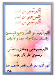آللهم آجرني من النــار آللهم آجرني من النــار آللهم آجرني من النــار آللهم آجرنـآ من آلنـآر وجميع المسلميين وآلمسلمـآت آلآحيآء من Arabic Calligraphy Calligraphy