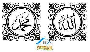 Tutorial cara menggambar kaligrafi 3d | kaligrafi 3d allah kaligrafi allah 3d, kaligrafi 3d pensil video kali adalah belajar kaligrafi 3d cara membuat kaligrafi allah 3d dengan 2 pensil dan spidol. Stiker Kaligrafi Stiker Kaligrafi Allah Muhammad Stiker Dinding Kaca Masjid Mushollah A4 Www Stikerpedia Com