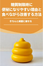 糖質制限時に便秘になりやすい理由と食べながら改善する方法 糖質 ダイエット 健康