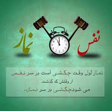نماز اول وقت
