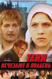 тени исчезают в полдень все серии подряд в хорошем качестве Teni Ischezayut V Polden Smotret Onlajn V Horoshem Kachestve