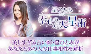 #こえていくホロライブ 2 days to go! ç„¡æ–™å ã„ æ˜Ÿã²ã¨ã¿ãŒ ã‚ãªãŸã®å¤©æ˜Ÿã‚¿ã‚¤ãƒ— ã‹ã‚‰å ã†æ‹ã¨é‹å'½ å ã„collection å ã„ ç„¡æ–™ å ã„ æ‰‹ç›¸