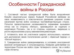 Prezentaciya Na Temu Grazhdanskaya Vojna V Rossii 1917 1923 Storony Rkka Bolshevikov I Vooruzhyonnye Sily Belogo Dvizheniya Krasnye I Belye Obe Storony Na Period Skachat Besplatno I Bez Registracii