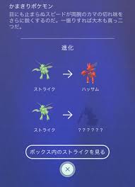 ポケモンGO攻略情報＠ポケマピ on X: アプリ内のストライクの図鑑にストライクからバサギリへの進化が追加されています。 今後進化できるようになると思われます。  【公式発表の内容】 ・バサギリ捕獲はレイドバトルのみ。現状ではストライクをバサギリに進化させること ...