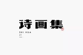 学会这3招 轻松做出复古风格的字体 优设 uisdc typeface logo logotype typography word design