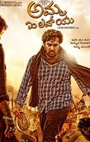 Movie Amma I Love You 2018 Language Kannada Sandalwood Movie Genre Drama Action Kannada Movies Loving You Movie Kannada Movies Download