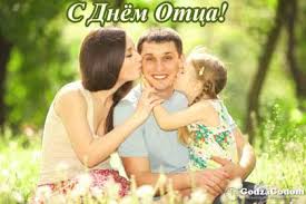 По счастью, некоторые планы смитов на день отца все же осуществимы. Den Otca 2018 Kakogo Chisla Data Prazdnika
