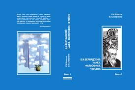 культура это не количество прочитанных книг а количество понятых текст рассуждение I I Mochalov V I Onopriyenko V I Vernadskij Nauka Filosofiya Lyudina Ch1 By Alex Udovenko Issuu