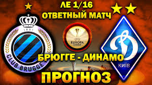 Инструменты для анализа и прогнозов ставок. Prognoz Na 1 16 Le Bryugge Dinamo Kiev Kef 2 1 Liga Evropy Youtube