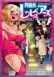 Interspecies reviewers manga