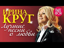 ирина круг и алексей брянцев золотая коллекция Mp3 2014 скачать Irina Krug Luchshie Pesni O Lyubvi Full Album Youtube