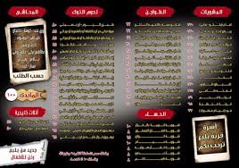 قرية بلبع للمشويات فرع الداون تاون الدليل العربي