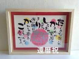 結婚式 金婚式 両親へのプレゼントに似顔絵入り名前の詩 apウェディング メッセージカード 還暦 メッセージ 文字 アート