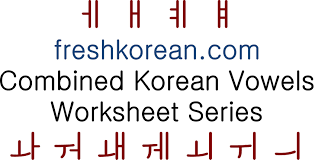 Vowel combination as you might expect take 2 of the 10 basic vowels (which were discussed in part 1) and turn them into new combined vowels, . Korean Hangul Combined Vowels Guide Free Alphabet Chart Download Fresh Korean
