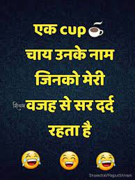 Pati patni jokes and ladka ladki jokes and husband wife jokes and. Funny Jokes And Quotes Funny Good Morning Quotes Friendship Quotes In Hindi Tea Quotes Funny