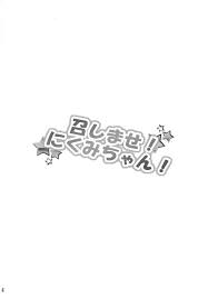 食戟のソーマ】召しませ! にくみちゃん! - 同人誌 - エロ漫画 momon:GA（モモンガッ!!）