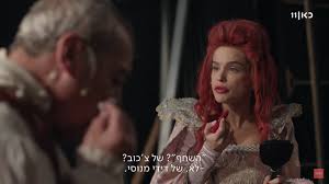 חזרות עושה לתיאטרון הישראלי את מה ששייקספיר מעולם לא הצליח. W8je4pyubof0zm