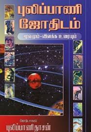 Pulipani Jothidam By Pulipanidhasan Astrology Books Pdf Books Reading Free Ebooks Download Books