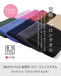 泉州タオル 究極のサロンタオル 業務用カラーフェイスタオル 日本製 まとめ買い 60枚セット
