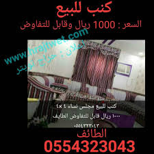 حراج تويتر كنب مجلس نساء 4 4 للبيع 0554323043 الطائف Facebook