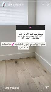 باركيه ابيض خشب