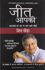 Which Is The Best Motivational Books In Hindi For Indian Shiv Khera Best Motivational Books Hind In 2020 Best Motivational Books Motivational Books English Books Pdf