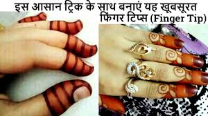 2 Latest Finger Tip Mehndi Design Easy Way To Apply Beautiful Finger Tip In 2020 Mehndi Designs Unique Henna Mehandi Designs Easy