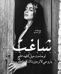بيج وآهات علي البصري on instagram شاغت اوصاحت حيل كتلهه خليچ ياروحي لاترجين ذاك الکطع بیـــچ م mixed feelings quotes movie quotes funny photo quotes