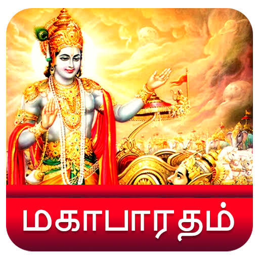 Image result for மகாபாரதம்"