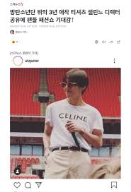 Of good news come from the tshirt factory site. Bts V News On Twitter Naver 201028 French Luxury Brand Celine Fashion Director Peter Watts Recently Shared A Photo Of V Rehearsing In A Chic Amp Comfortable White Celine T Shirt Fashion Magazines