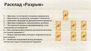 гадание на ближайшее будущее на игральных картах расклад онлайн Rasklad Taro Taro Karty Rasklady Gadaniya Gadaniepokartam Tarot Taro Divination